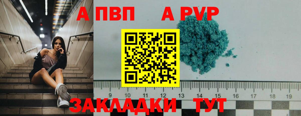 Альфа ПВП Соль  А ПВП Соль  Вход с VPN  Заринск  Альфа ПВП  Alpha-PVP СК КРИС 