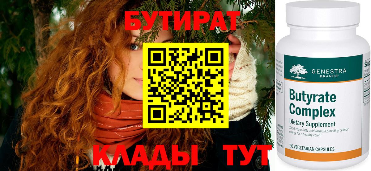 БУТИРАТ оксана  Бутират  Заринск  Вход с VPN 