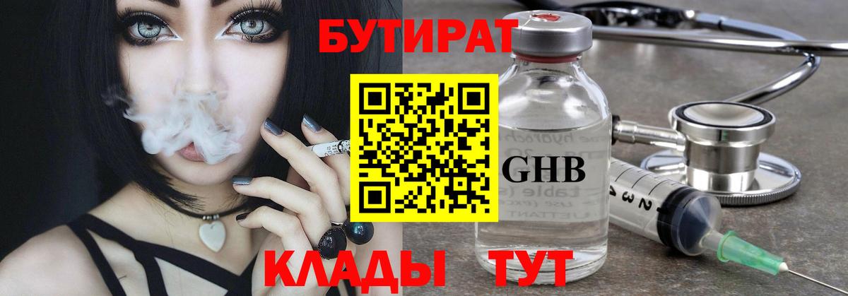 Бутират вода Заринск