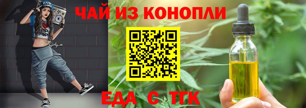 Еда ТГК конопля  Вход с VPN  Заринск 