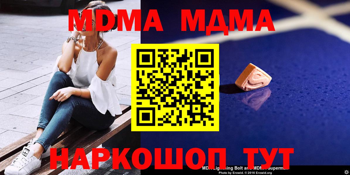 МДМА  MDMA молли  Вход с VPN  MDMA кристаллы  Заринск 